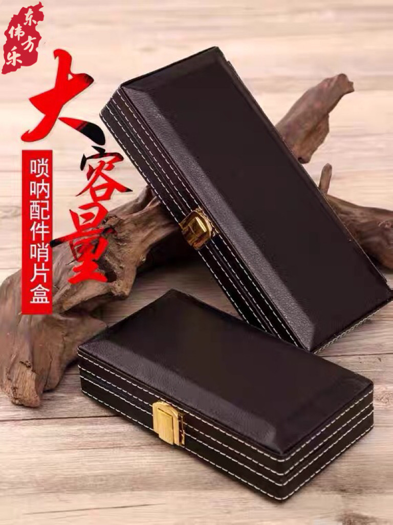 Suona whistle box accessory box whistle box leather box small lattice box core box musical instrument box tube whistle box