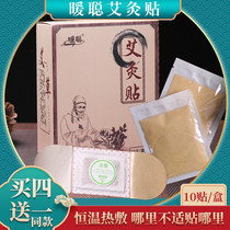 Moxibustion stickers Tong Ren Tang wormwood stickers Knee fever stickers Warm palace stickers Hot compress lumbar spine shoulder and neck hot stickers Ai Ai