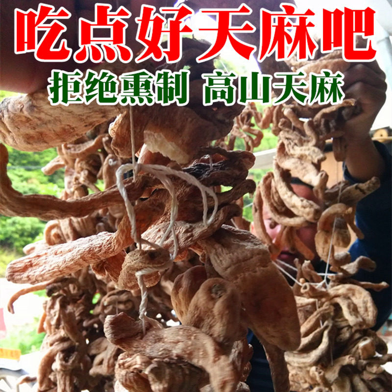 High Mountain Gastrodia dry goods 500g Fresh selected imitation wild gastrodiae Non-Guizhou Yunnan Zhaotong gastrodiae 15 selected