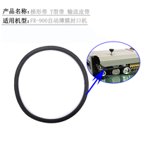 FR-900 automatic film sealing machine special accessories T-type belt O-ring conveyor belt rubber ring belt