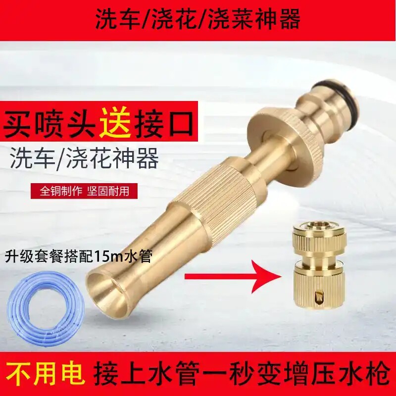 Hengxin Department Store multi-functional all-copper supercharged nozzle can be adjusted to spray car wash watering artifact