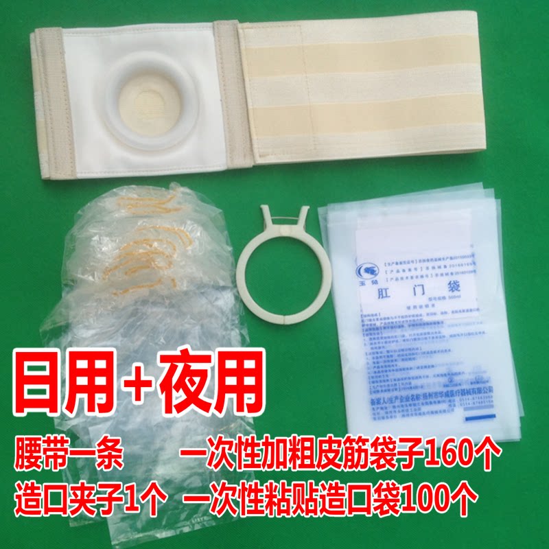 一次性人造肛门袋夜用日用粘贴式腰带式宽腰带硅胶造口圈可裁剪