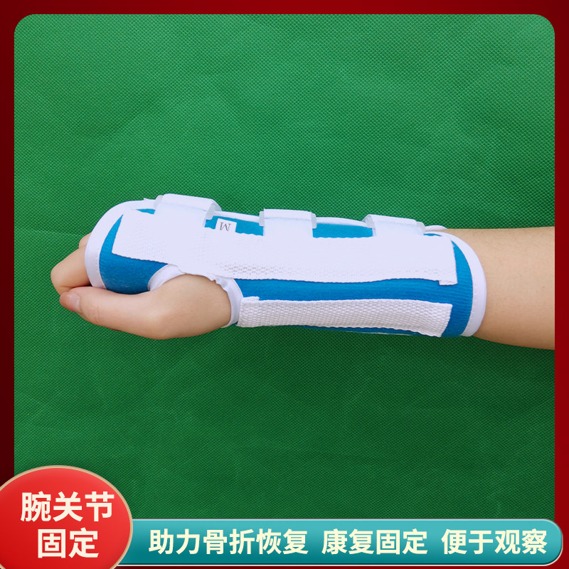 腕关节固定带腕部骨折扭伤护具铝板支撑可调节家用手腕挫伤保护套