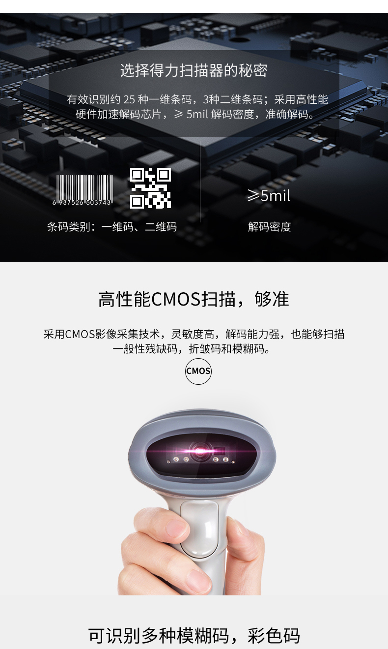 Deli 14883 cầm tay mã vạch một chiều mã vạch quét siêu thị biên lai lấy mã vạch quét mã vạch - Thiết bị mua / quét mã vạch