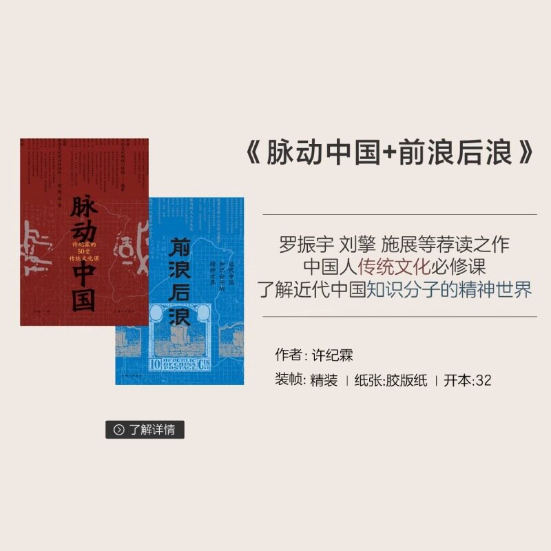 脉动中国+前浪后浪,许纪霖带你探索近代精神世界📚-当代史-淘宝好物网