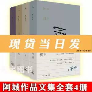 阿城文集精装- Top 50件阿城文集精装- 2025年12月更新- Taobao