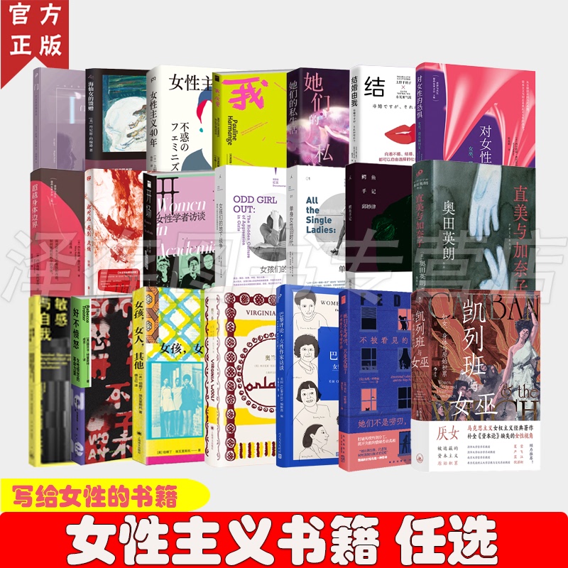 Books for Women (Choose Any)】 Old-School Girl Shopping Routes, 40 Years of Feminism, I'M Tired of Men, Female Scholar Interview, I Find It Annoying, Sensitivity and Self-Care, Tokyo Eight Square Meters, I Make a Living from Writing