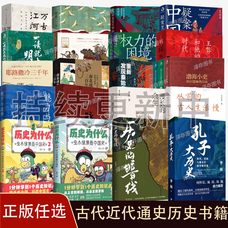 Historical Books of Your Choice Series: the Thoughts of Wang Yangming over Five Hundred Years, the Three Hundred Years of the Civil War, the Story of the Empress Fleeing the North, Why History Is so Interesting, the Little Green Bug, Chinese Taoist Gods, the History of the Wei and Jin Dynasties, and the Northern and Southern Dynasties Is so Interesting