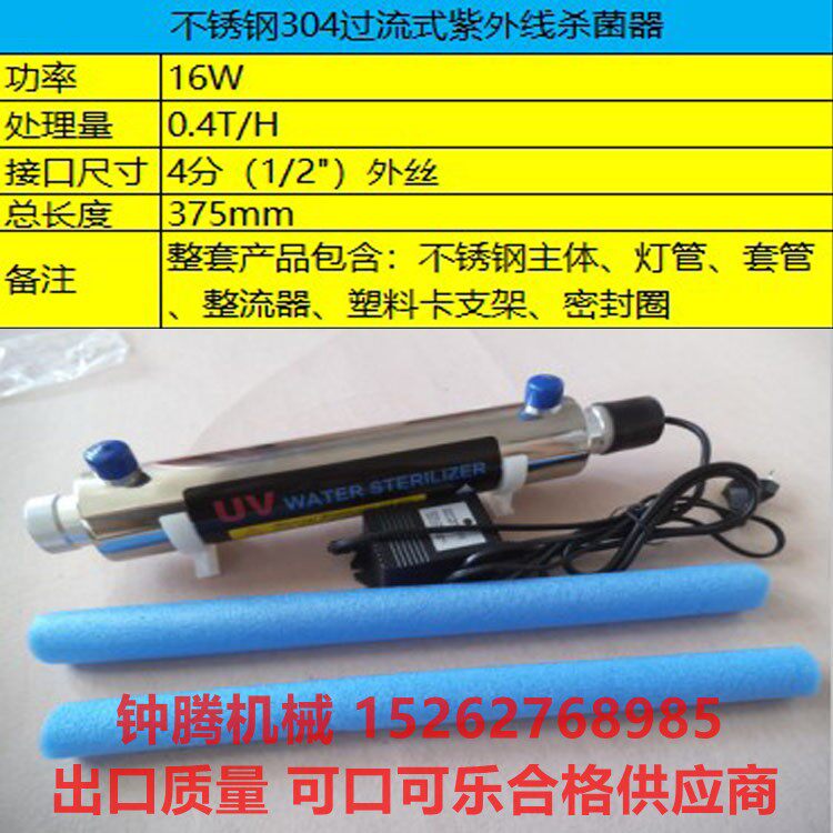 UV sterilizer Overcurrent sterilizer UV lamp 16W household water purification Pipeline water treatment 0 4T H