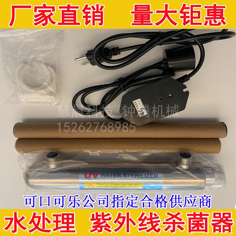 UV sterilizer overcurrent type 304 sterilizer water treatment home water purifier AmericanAC110V DC24V