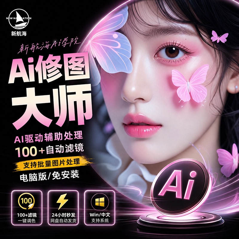 Ai Photography Post-Production Batch Editing Software, Photo Master Filters, Fool-Proof Portrait Editing and Color Correction Software Ai Photography Post-Production Batch Editing Software, Photo Master Filters, Fool-Proof Portrait Editing and Color Correction Software