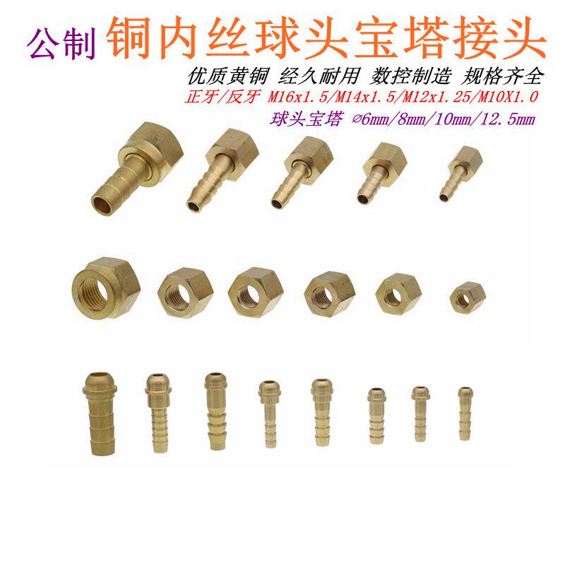 Copper inner wire positive and reverse wire connector tracheal deduction tube live connection metric front tooth spherical pagoda copper joint