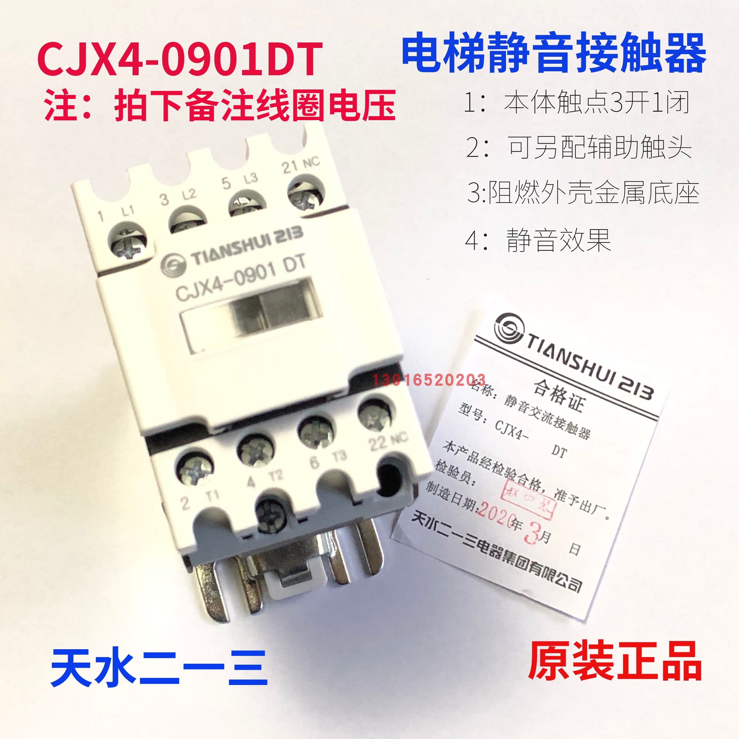 Tianshui 213 213 CJX4-0901DT GSC1-0901DT Elevator special silent contactor
