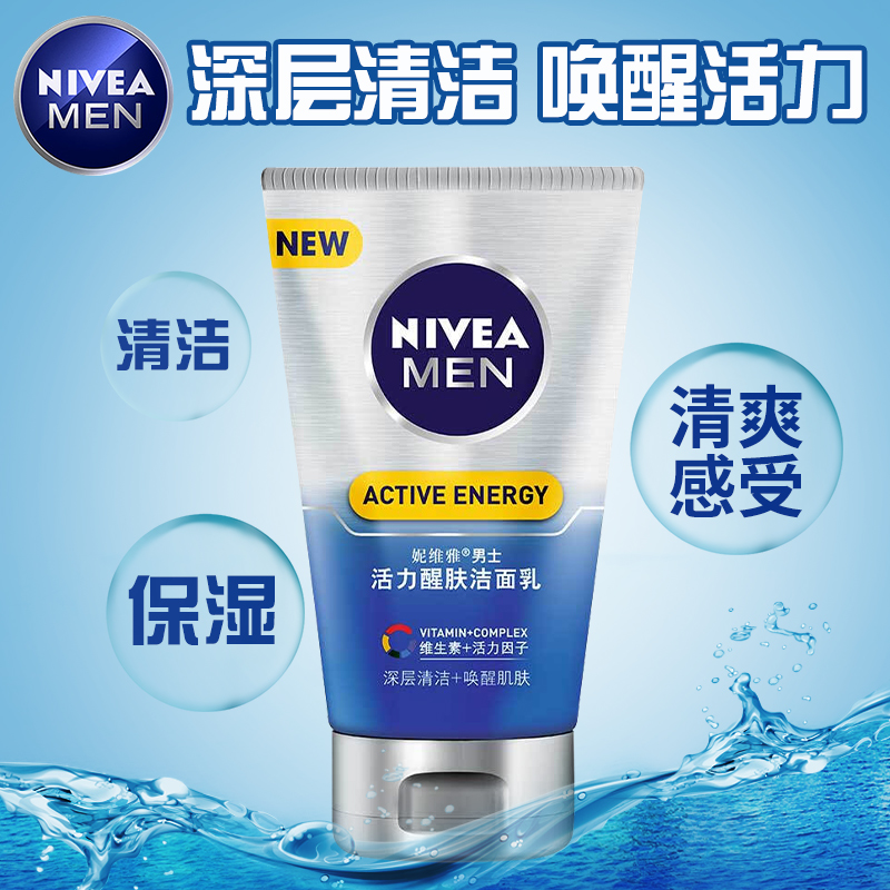 德国妮维雅男士活力醒肤洁面乳洗面奶补水清爽抗倦保湿清洁滋润