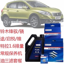 Suzuki Qiyue Vitra Feng Yu Xiaotu special oil light emitting 0W20 machine filter air filter three filter maintenance package