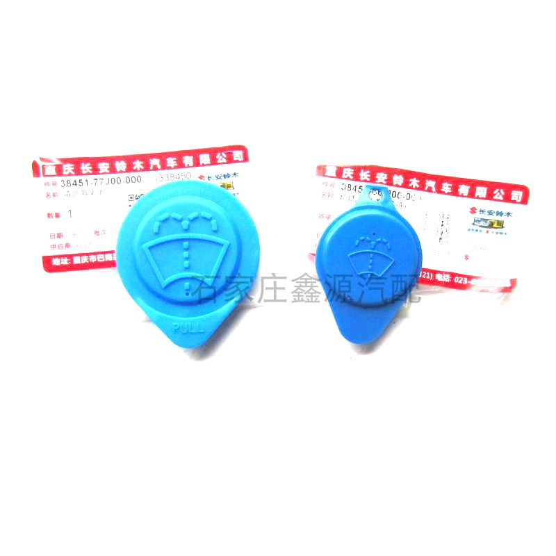 Changan Suzuki Fengyu domestic Vitra spray pot cover scrubber pot cover Windshield kettle cover original factory