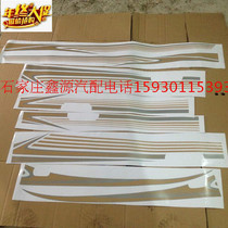 ZTE Flagship A9 Field Pickup Color Bar Body Pull Flowers Full Car Color Bar Waist Flower Body Decorated Bar Color Strip Zhengfactory