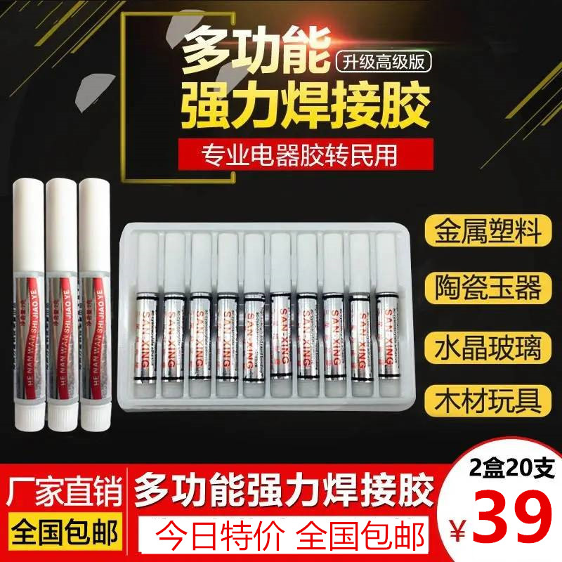 FGHGF Multi-function Strong Welding Adhesive Full Transparent Connected Second Visual Seconds Payment