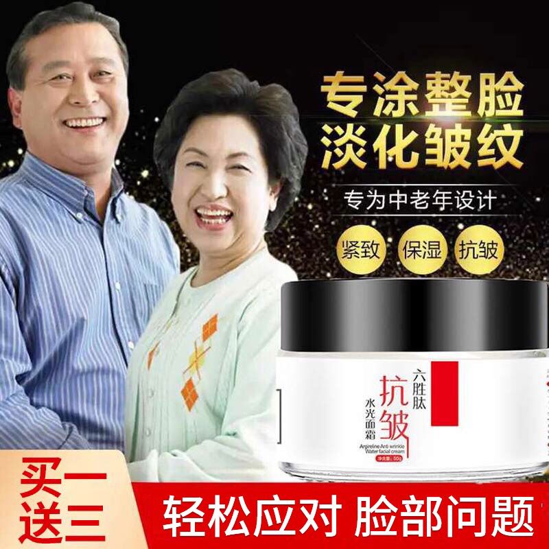 Golden tangerine RMB69  Four boxed six-win peptide upgraded version of anti-wrinkle face cream essence makes your skin tender back to men and women universal