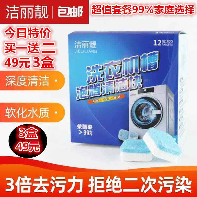 Clean and beautiful washing machine tank cleaning foaming ingots 3 times decontamination and sterilization demolting to taste RMB49  3 boxes