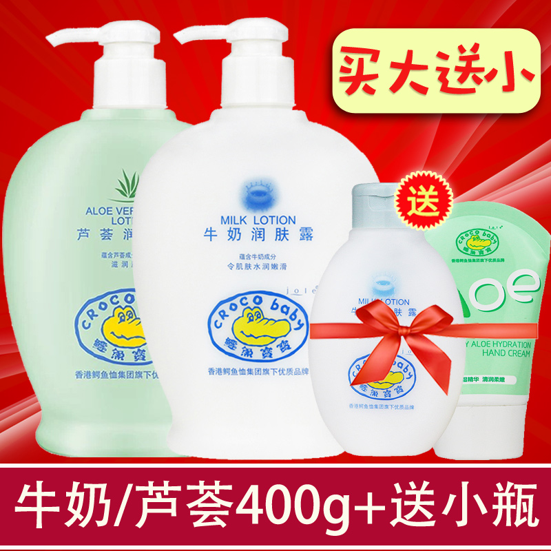 croco baby crocodile baby milk moisturized large bottles of baby baby aloe vera body lotion frost white