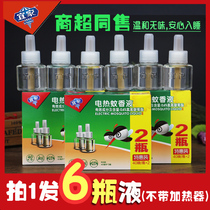 IKEA electric mosquito repellent liquid 6 bottles of household plug-in electric mosquito repellent water supplement baby pregnant women safe anti-mosquito tasteless