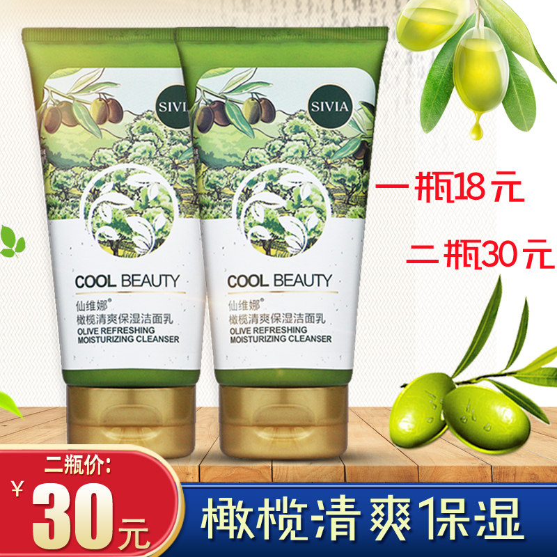 Senvinina olive clear and moisturizing washed face cream 150g large bottle of lady students clear and control oil moisturizing deep cleaning