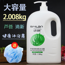 Shilang Aloe Fresh skin toning body wash 2008g large bottle family male lady body hydration moisturizing fragrance