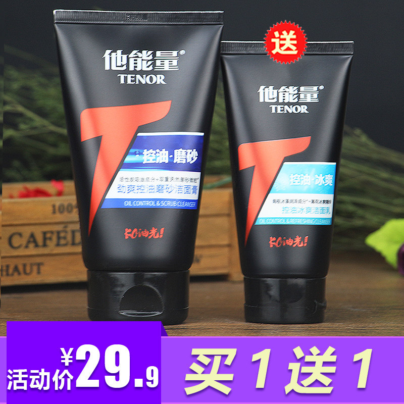 Dan Zita Energy Men's Energizing Oil Control Scrub Cleansing Cream Send oil control Ice Cleansing Milk Hydration Deep cleansing