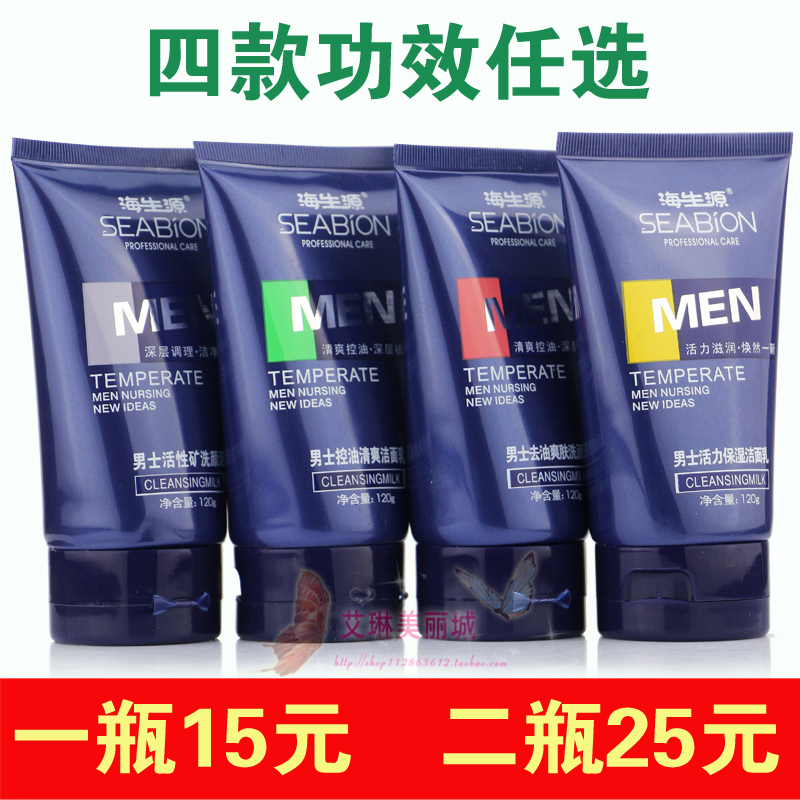 Haeshengyuan men's facial cleanser 120g oil control refreshing vitality moisturizing conditioning facial cleanser supermarket