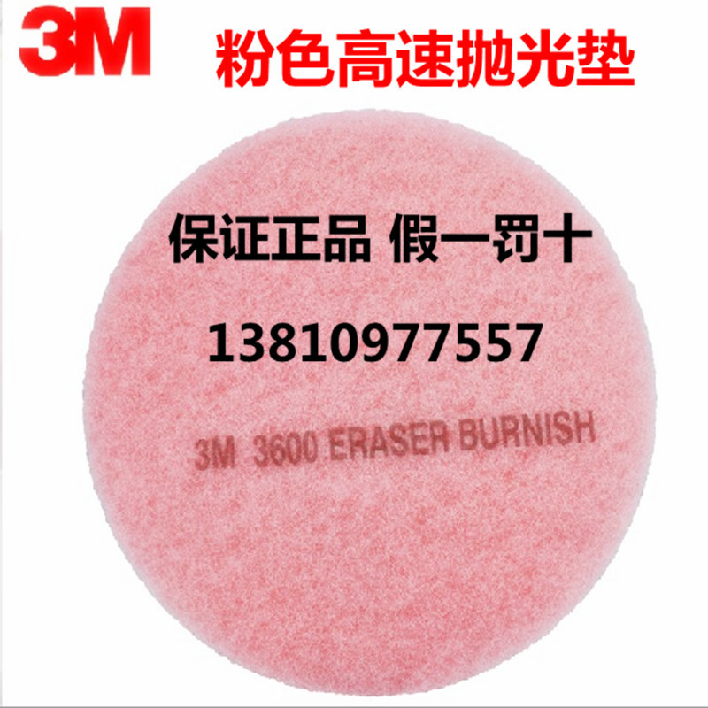 3M pink high-speed polishing pad 360 thousand cleaning mat cleaning pad 17 inch brushed sheet powder pad matching polishing machine
