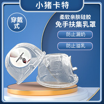 Spherical bra set maternal wearable electric single and bilateral breast pump accessories silicone horn hands-free three-way