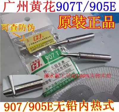 Guangzhou Huanghua 905E 907 internal heat soldering iron tip Huanghua 905E soldering iron tip (tip tip) 905E head