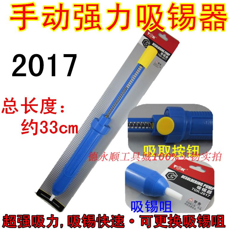 Manual powerful suction tin instrumental electric iron mate suction tin gun TGK-2017 2017K antistatic tin suction machine