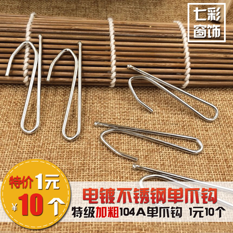 Stainless Curtain Hook Single Hook Single Claw Hook Large S Hook Window Cord Fabric With Hook Curtain Hook Accessories Accessories