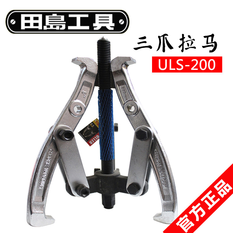 Tajima Tian Dao Triple Paws Ramama Car Repair Dismantling Tool ULS-200 plucking wheel puller pull-wheel puller