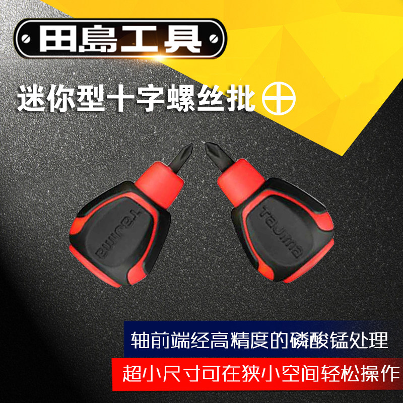 Japan TAJIMA Tajima screwdriver cross strong magnetic small short small turnip head screwdriver with magnetic driver