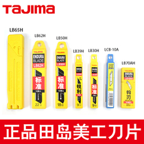 Tajima art blade engraving blade material paper cutter 18 22 25mm acute angle 30 imported from Japan