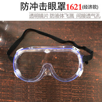 3M 1621 anti-impact blindfold economical transparent lens protective dust-proof wind-proof UV-proof