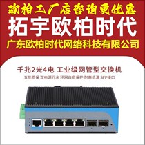 AOPRE-ONE industrial-grade managed Gigabit 2 optical 4 electrical fiber POE switch