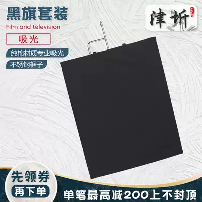 Black flag cloth light absorbing light reducing light blocking light Film and Television photography flag plate cloth black and white flag set C frame soft light bracket