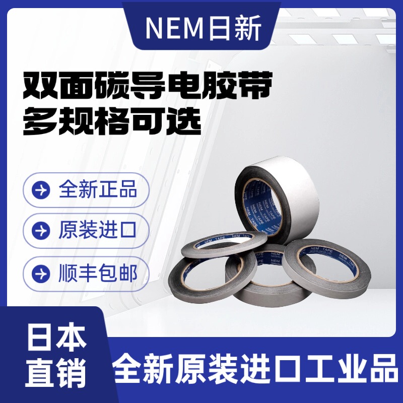 Japan Nem Nishin Tape Double-Sided Carbon 7311 7321 Conductive Tape 12Mm*20M Sem Carbon Conductive 5mm Japan Nem Nishin Tape Double-Sided Carbon 7311 7321 Conductive Tape 12Mm*20M Sem Carbon Conductive 5mm