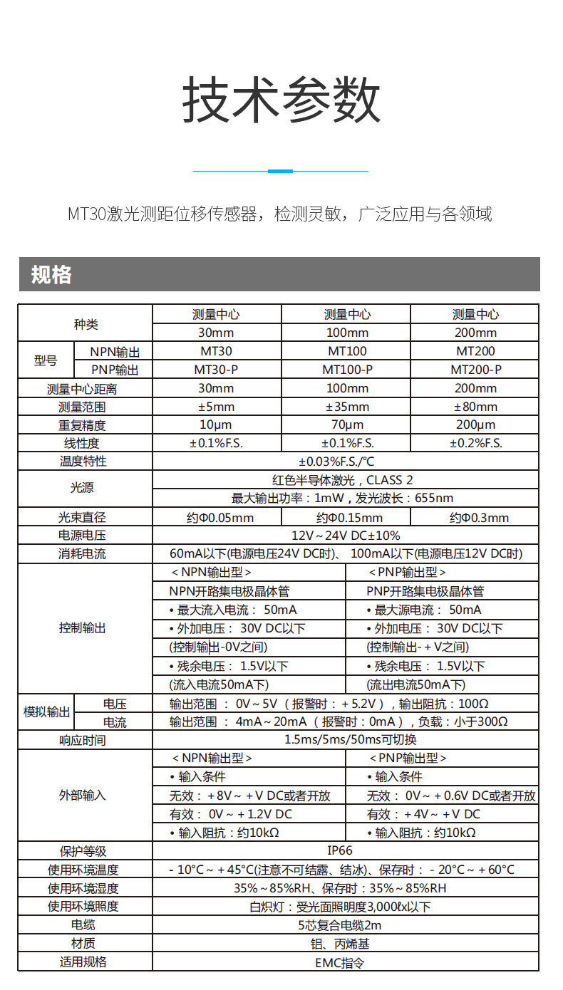Дальномер 迈测高精度激光位移传感器mt30检测精度0.01mm检测厚度形变定位 Mileseey