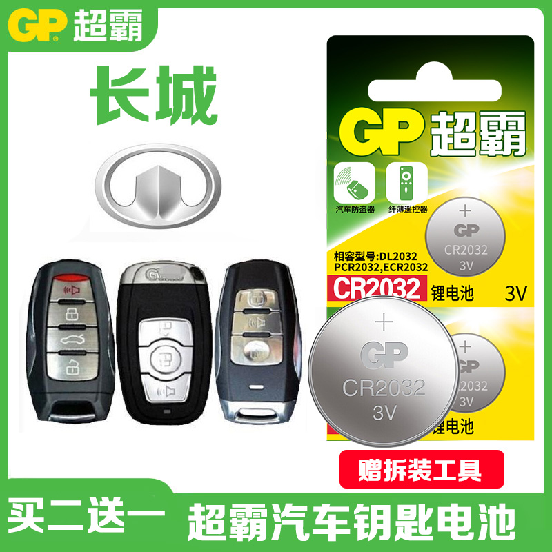 Apply Great Wall Tem Wing c20r 13 models c50 Ling proud c30 Automotive Key Battery Remote control Electronic