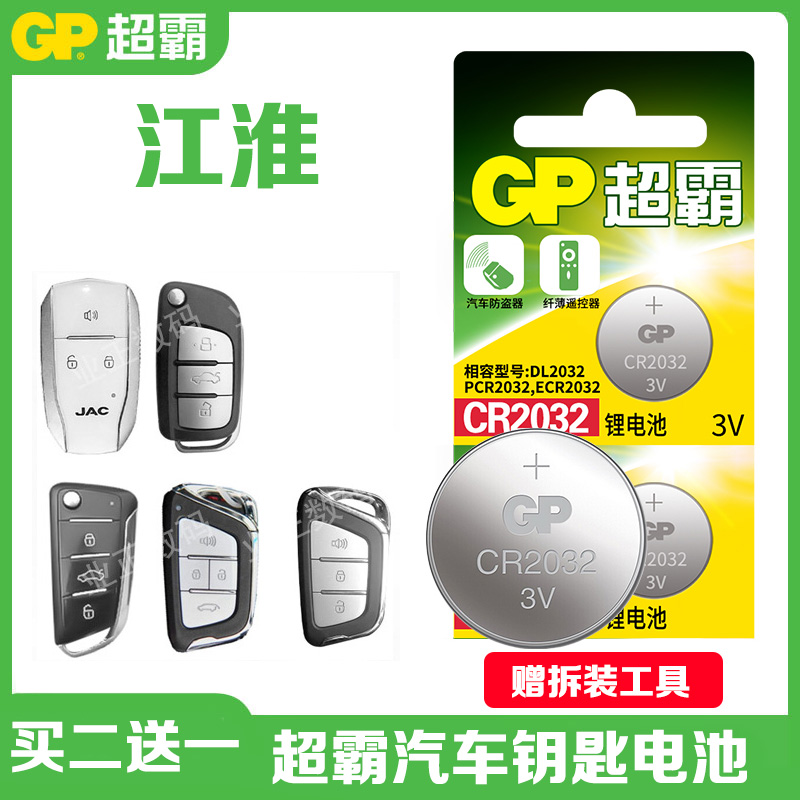 Suitable for JAC Heyue Ruiying Tongyue Yueyue Ruifeng S3 S4 S5 S7 M3M4 car key battery