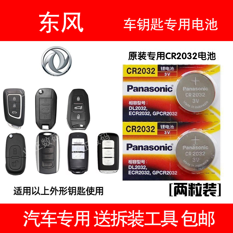 Dongfeng scenery 580 cars 1 5T remote control key battery S560 330370 Smart key start electronics