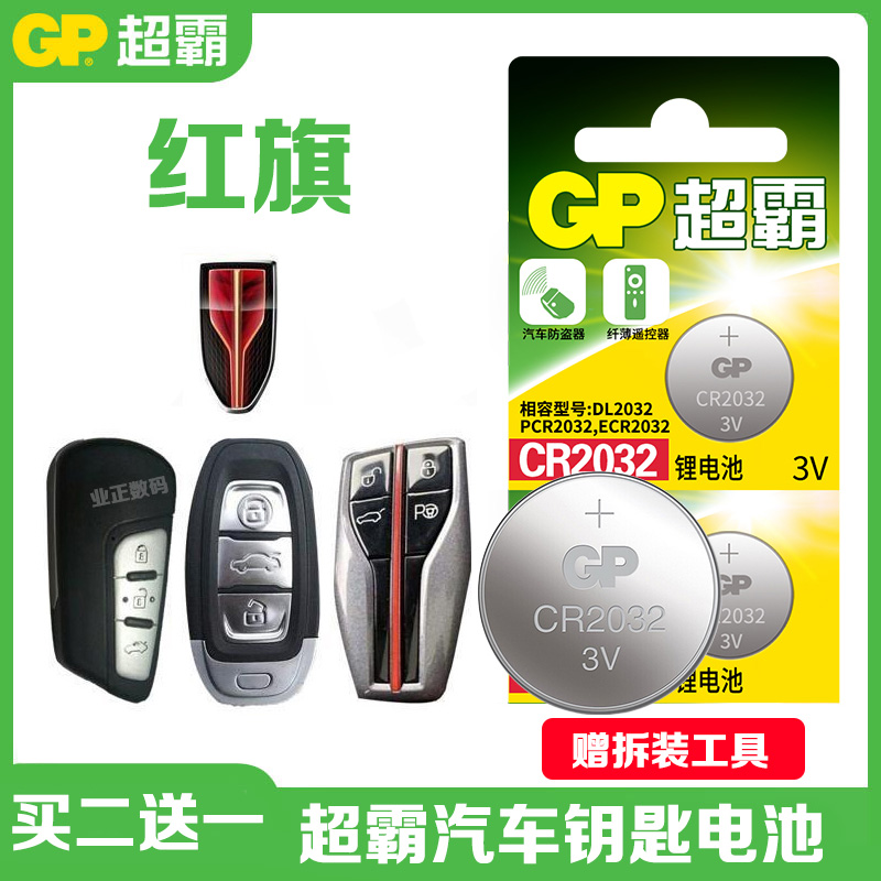 Applicable red H5 H5 H7 Hs5 Hs7H9 L5 L5 Shengsei L5 Minsee car key battery 3v