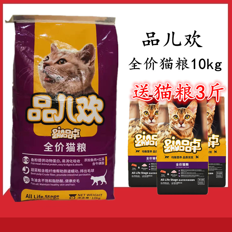 Pinerhuan Pinzhuo cat food marine fish flavor 20 catties full-term kitten adult cat food 10kg