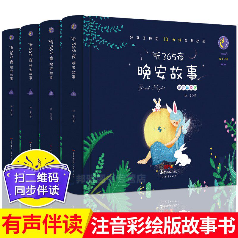 365 Night Ann story picture book full 4 volumes hardcover version children's bedtime story book parent-child reading 3-6-12 years old little princess fairy tale kindergarten big and middle class primary school students extracurricular reading books first and second grade