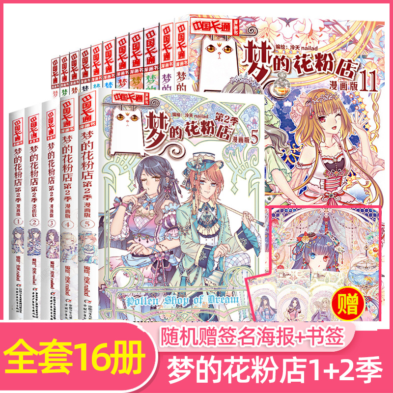 All 16 volumes) Dream Pollen Shop Comic Book Full Set Season 1 + Season 2 Dream Pollen Shop Girl Anime Chinese Cartoon Comic Story Elementary School 456 Girls Youth Campus Novel Chinese Anime Cartoon